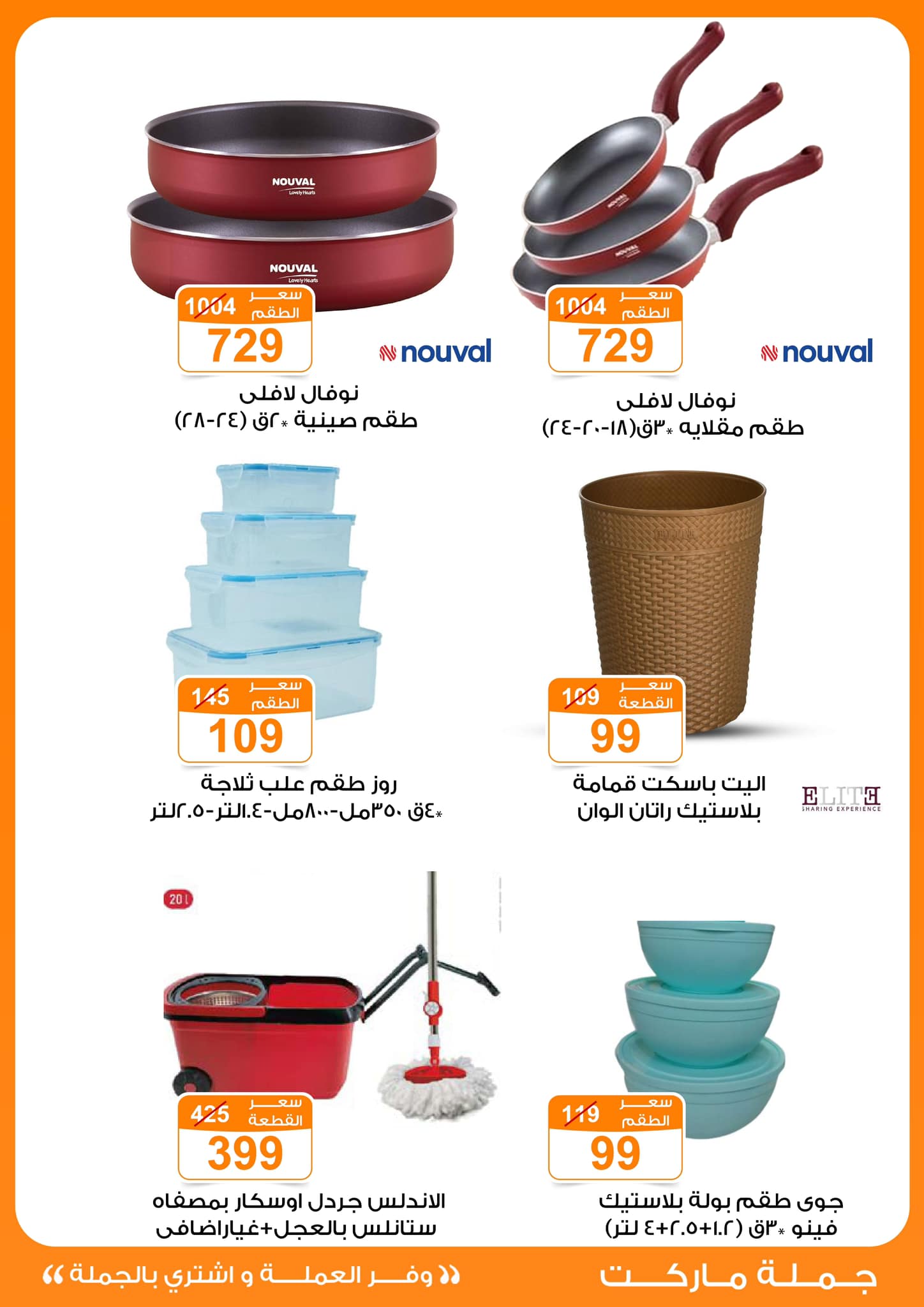 fathalla offers from 20nov to 8dec 2024 عروض فتح الله من 20 نوفمبر حتى 8 ديسمبر 2024 صفحة رقم 30